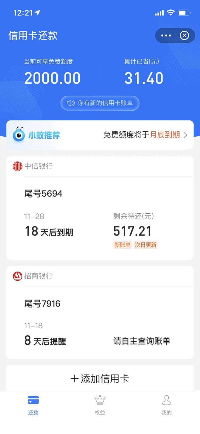 信用卡还款