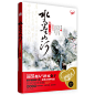 【水墨山河终结篇（畅销作家金子穿越回归之作。当现代女孩回到气势恢弘的古代战场，只有胜者为王败者寇）图片】高清图_外观图_细节图-当当网