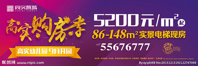房地产户外广告
