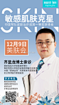 @齐显龙医师 教授已经到院，教授说百分之八十的皮肤问题都伴有皮肤敏感等组织屏障修复问题，如果您也在其中，千万不要错过这位业内顶级权威专家亲诊机会，现在到院还有免费V7敏感源追踪检测及三次免费#敏感修复#哦！ ​​​​