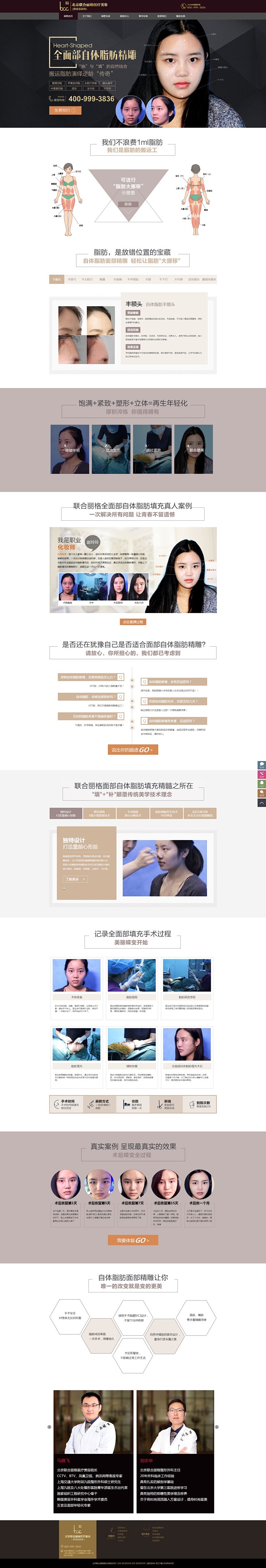 北京联合丽格-自体脂肪面部填充