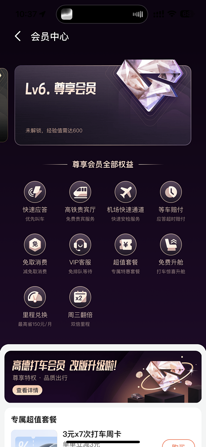 会员-高德 App 采集 @Sissi ...