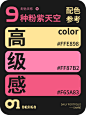 粉色与紫色天空的高级感配色参考 - 小红书