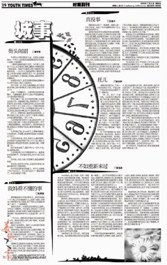 可可颗颗刻刻采集到报纸排版