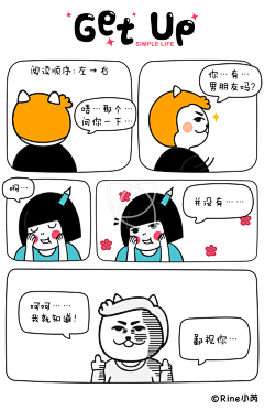 DoTly_菜筐子采集到四格 漫画