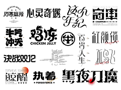 听闻小乔采集到字体设计