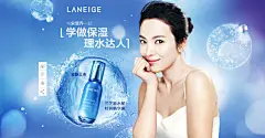 【图】兰芝（LANEIGE）水酷全新上市，与宋慧乔一起学做保湿理水达人_海报时尚淘宝海报钻石展位优秀创意钻展图片 化妆品 女装海报 男装海报 电商设计@北坤人素材