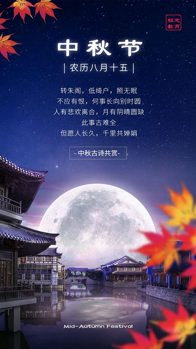 中秋节祝福实景合成创意竖版海报素材-花瓣网