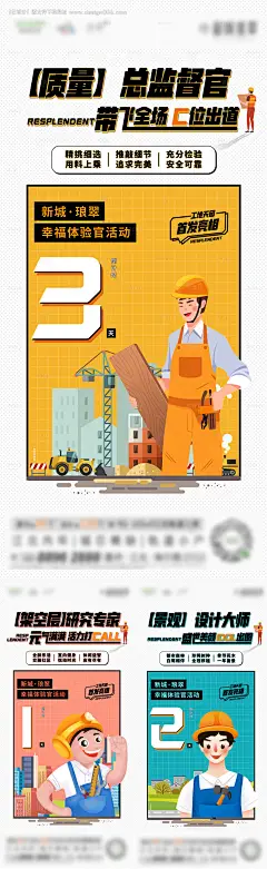 源文件下载【地产开放日系列海报】编号：13460006312942526