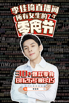 大大紫馨采集到李佳琦