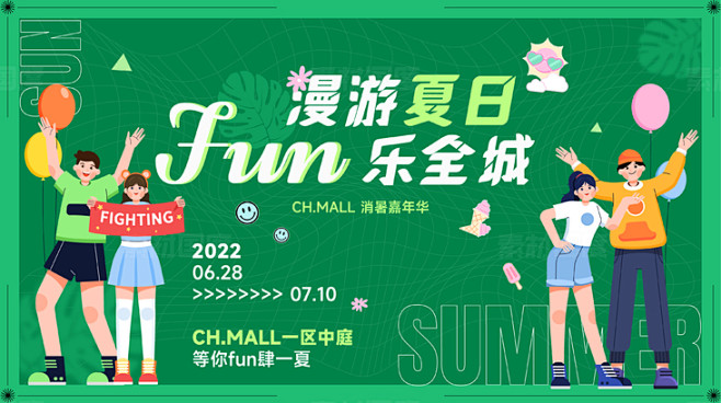 夏季地产商业体营销活动banner- 源...
