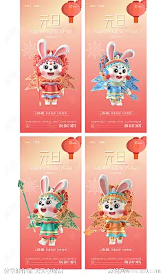 2023元旦兔年海报-源文件-志设网-zs9.com