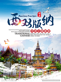 染和玖采集到旅游海报