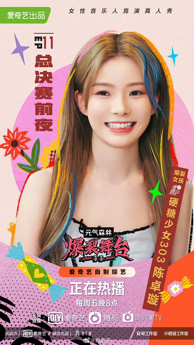 爆裂舞台 综艺海报 人物海报 创意海报-花瓣网