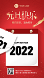 2022跨年元旦节培训日历祝福海报