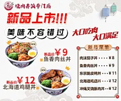 新品菜单  - 源文件下载【酷图网】新品菜单,美食,日式美食,丼肉饭,烧肉饭,日式菜单,简约菜单,食品,餐饮海报,餐饮菜单