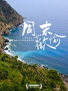 周末晒风景风景照简约风plog模板