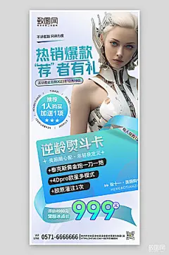 医疗美容机甲少女手机海报