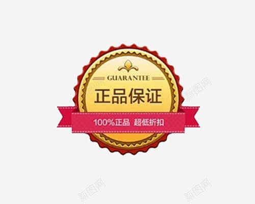 正品保证图标 页面网页 平面电商 创意素材