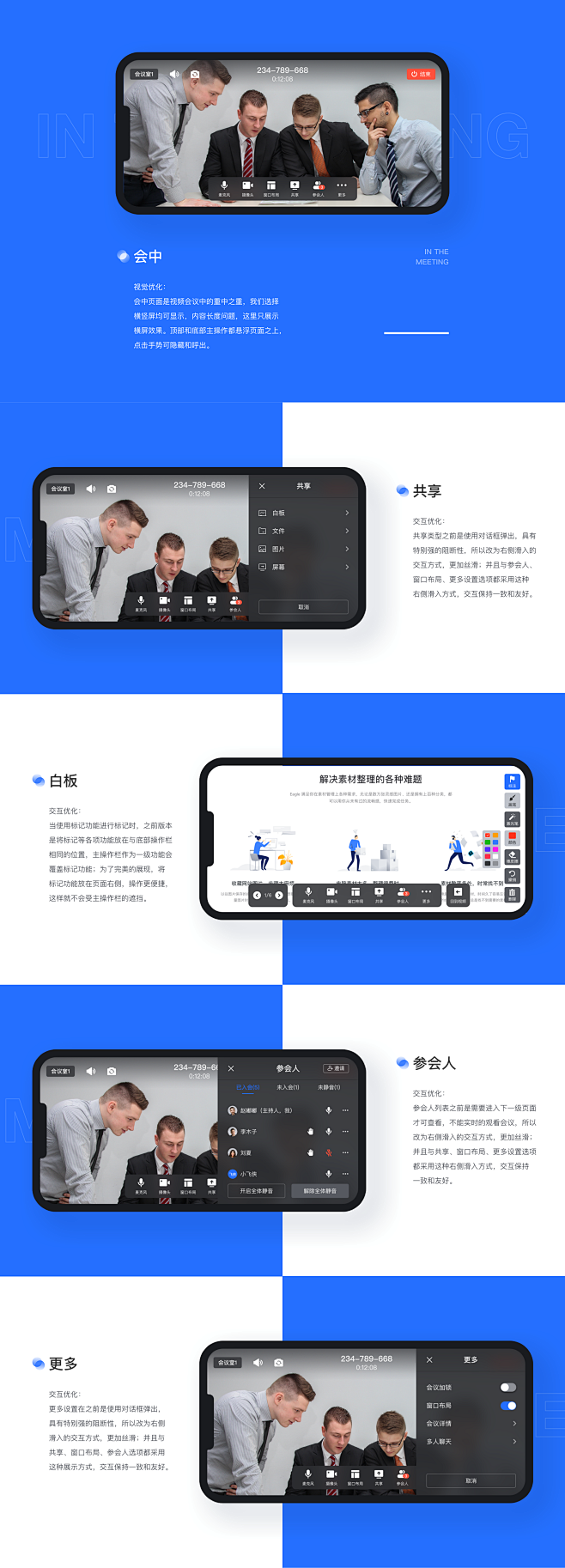 B端产品之视频会议 -APP-UICN用...