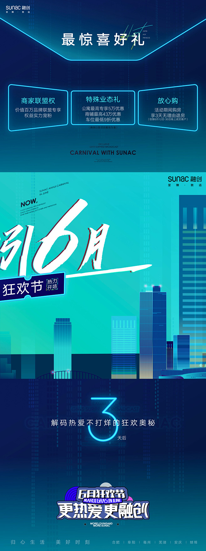 HT20200614- 融创安徽 6月狂...