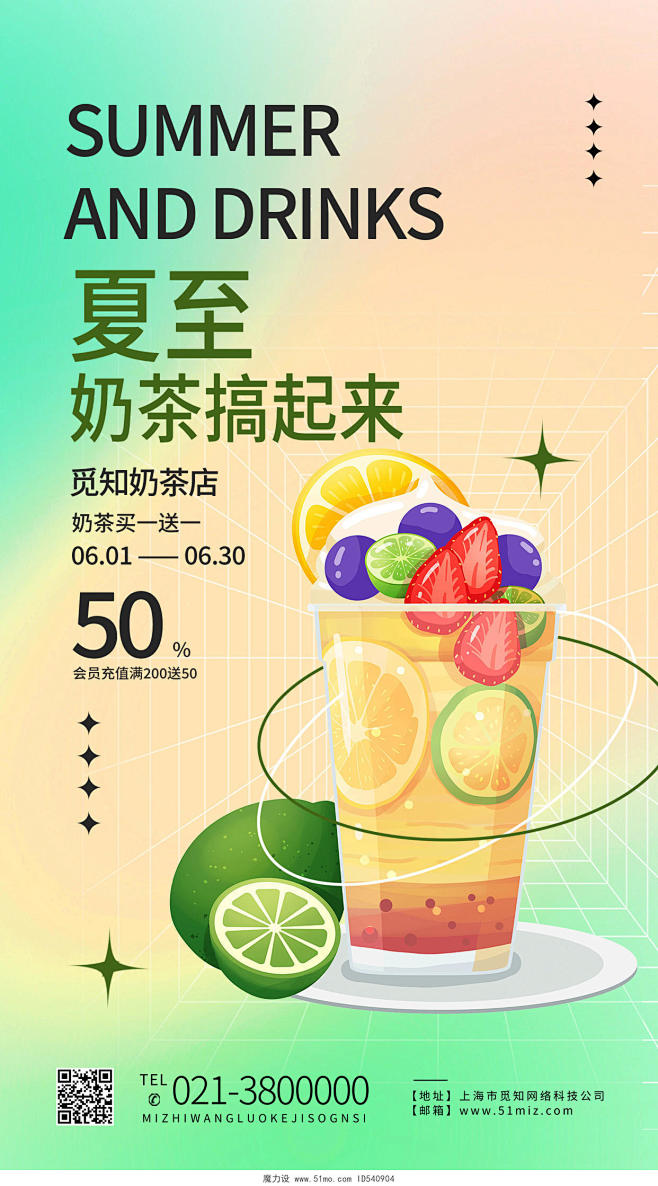 绿色简约夏至二十四节气饮品奶茶夏至节日海...