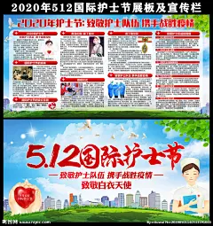 2020年 512护士日 护士节 护士 护士节展板 512护士节 国际护士节 护士节背景 护士节海报 护士节幕布 护士节展架 护士节表彰 护士节舞台 512 护士节活动 护士节宣传 护士节晚会 护士荣誉 护士人物 优秀护士 护士表彰大会 护士海报 护士表彰 致敬护士队伍 携手战胜疫情 护士节宣传栏 设计 广告设计 广告设计 300DPI PSD