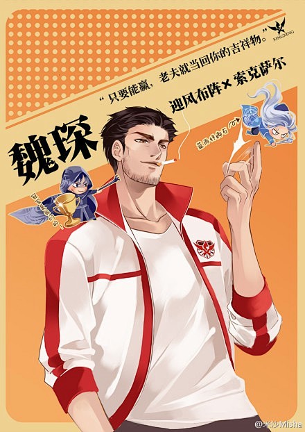 #全职高手#老魏——爱猥琐，更爱没下限。...