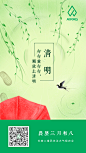 大气候农业_清明节气海报
