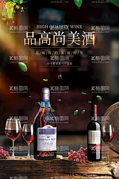 简约红酒葡萄酒洋酒香槟海报  - 源文件下载【酷图网】葡萄酒海报,葡萄酒,葡萄酒广告,葡萄酒名片,葡萄酒包装,葡萄酒红酒,红葡萄酒,白葡萄酒,拉菲葡萄酒,法国葡萄酒,玛茜葡萄酒,红酒葡萄酒,葡萄酒酿造,葡萄酒标签,葡萄酒瓶贴,进口葡萄酒,品牌葡萄酒,名牌葡萄酒,葡萄酒设计,葡萄酒展架,葡萄酒画册,葡萄酒宣传,红酒,红酒海报,葡萄酒素材,葡萄酒展板