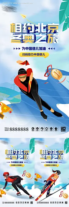 源文件下载【2022年北京冬奥会宣传创意系列海报】编号：20211116171438774