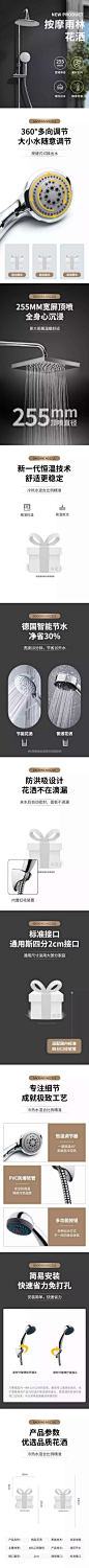 家装花洒喷头详情页