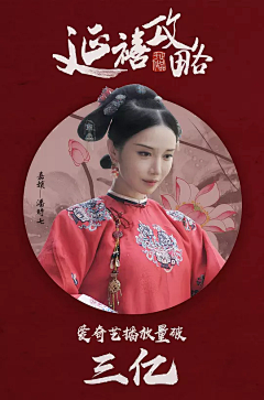 daoJ采集到延禧攻略