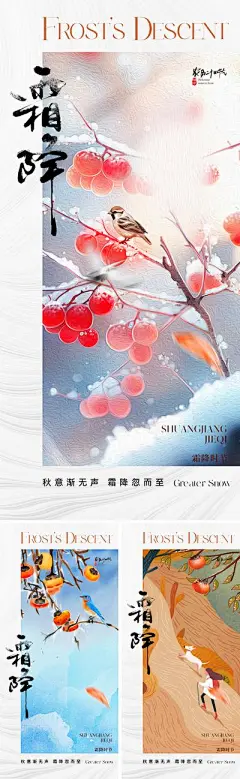 【南门网dcpsd.com】广告 海报 插画 霜降 地产 节气 中式 中国风 柿子 果实 柿柿如意 花鸟 鸟 新中式 国画 写意 霜 价值 办事 意境 唯美 高级