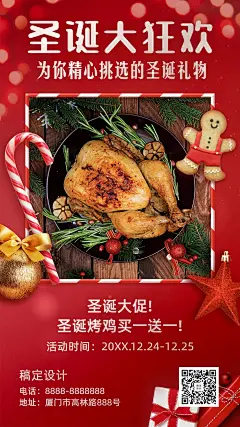 圣诞节快乐活动产品展示手机海报