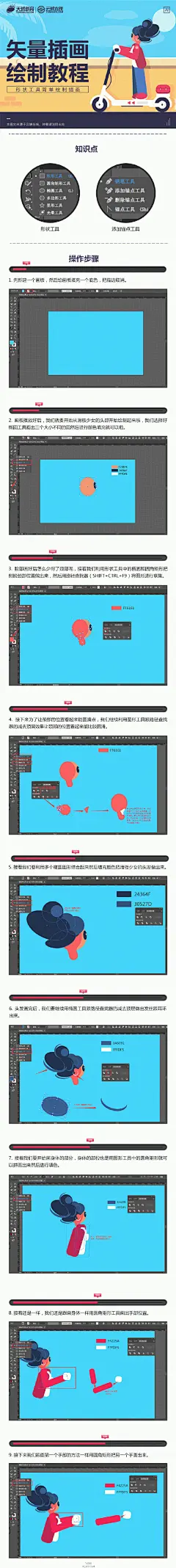 教你AI绘制滑滑板车的女孩插画！！！设计思路及绘制方法借鉴，记得做作业，转需~（作者 云琥在线） ​​​​