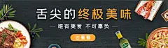 终极美味美食餐饮活动电商banner