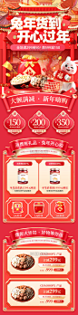 红色喜庆2023兔年年货节促销宣传电商首页活动H5长图图片_潮国创意