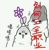 【图贴】万花劝退励志表情包大全_万花谷吧_百度贴吧