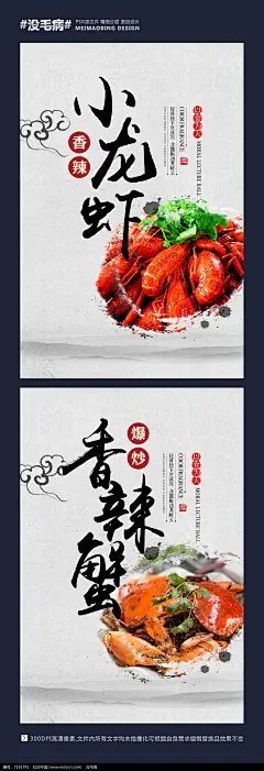中国风小龙虾香辣蟹美食海报PSD素材下载_海报设计图片