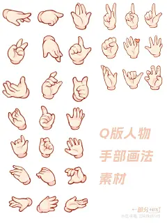 手脚 动作图片大全-手脚 动作高清好看的图片--花瓣玉玺1906的画板