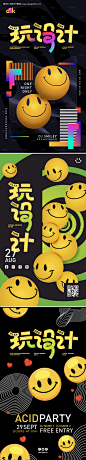 编号：20230904100858548【享设计】源文件下载-笑脸创意海报