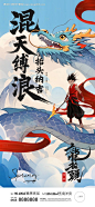 源文件下载【龙抬头哪吒借势海报】编号：92300028832102173