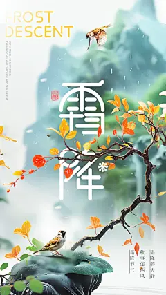 创意简约霜降海报设计