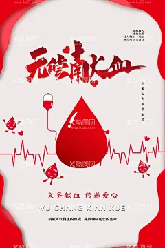 公益宣传海报  - 源文件下载【酷图网】公益宣传海报,慈善海报,保护环境,远离毒品,知识产权,卫生日宣传,卫生城市宣传,建设,城市卫生海报,居民卫生宣传,爱护地球,家园,动物,绿色环保,垃圾分类,展板