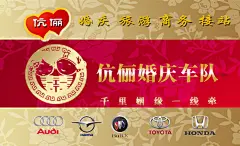 婚庆公司车队名片psd高清下载,名处素材,,高清图片素,,背景图片,psd设计模板,婚庆公司车队名片psd高清下载,红色,精品名片卡,精品模板,模板素材,网,模板网站,@北坤人素材