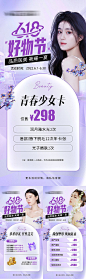 医美紫色活动海报618单图-源文件
