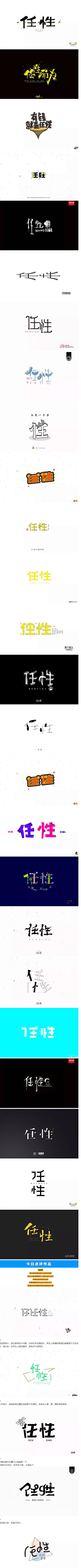 王二口采集到字体设计
