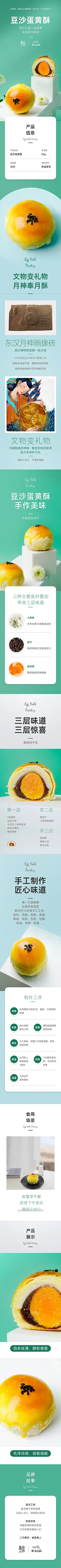 豆沙蛋黄酥详情页，美食，食品，零食