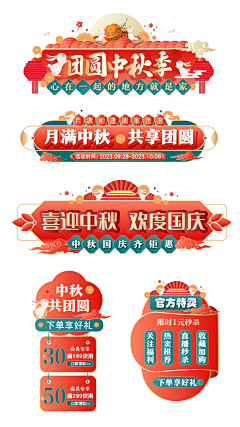 用户8XkMqsvy采集到中秋活动物料【美陈】